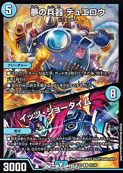 画像1: 【R】夢の兵器 デュエロウ / イッツ・ショータイム (1)