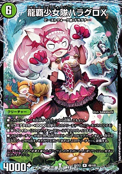 画像1: 【R】龍覇少女隊ハラグロX (1)