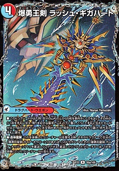 画像1: 【R】爆勇王剣 ラッシュ・ギガハート (1)