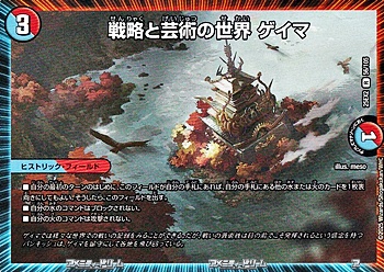 画像1: 【R】戦略と芸術の世界 ゲイマ (1)