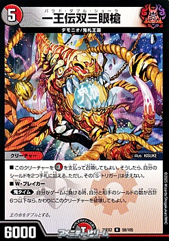画像1: 【R】一王伝双三眼槍 (1)