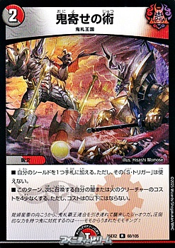 画像1: 【R】鬼寄せの術 (1)