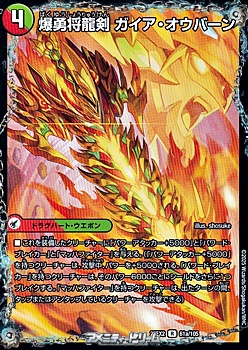 画像1: 【R】爆勇将龍剣 ガイア・オウバーン (1)