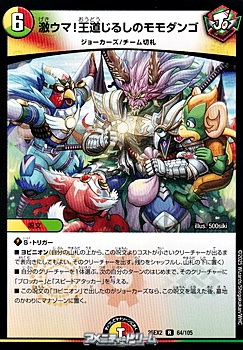 画像1: 【R】激ウマ！王道じるしのモモダンゴ (1)