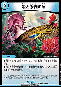 画像1: 【U】姫と修羅の盾 (1)