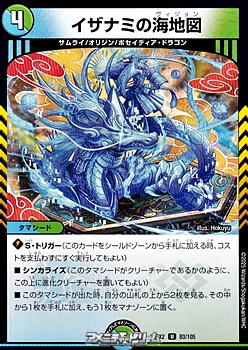 画像1: 【U】イザナミの海地図 (1)