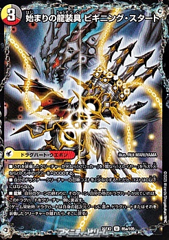 画像1: 【U】始まりの龍装具 ビギニング・スタート (1)