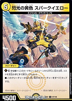 画像1: 【C】閃光の黄色 スパークイエロー (1)