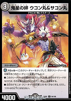 画像1: 【C】鬼星の絆 ウコン丸＆サコン丸 (1)