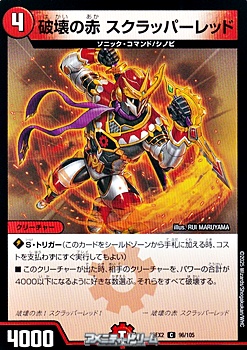 画像1: 【C】破壊の赤 スクラッパーレッド (1)