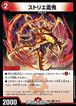 画像1: 【C】ストリエ雷鬼 (1)