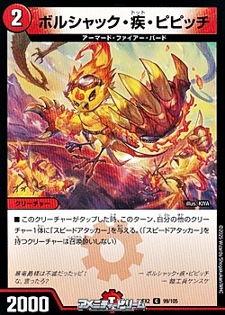 画像1: 【C】ボルシャック・疾・ピピッチ (1)