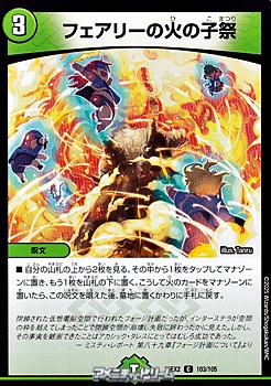 画像1: 【C】フェアリーの火の子祭 (1)