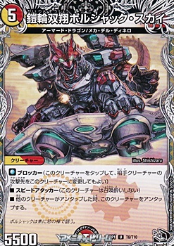 画像1: 【黒トレジャーU】鎧輪双翔ボルシャック・スカイ (1)