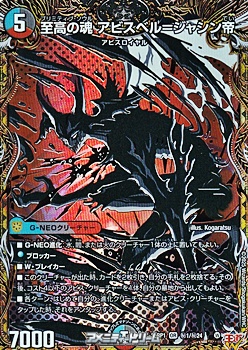 画像1: 【シークレットOR】至高の魂 アビスベル＝ジャシン帝 (1)