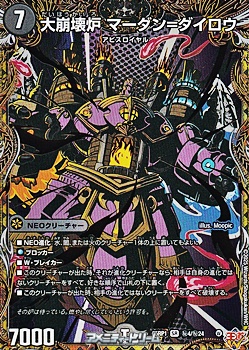 画像1: 【シークレットSR】大崩壊炉 マーダン＝ダイロウ (1)