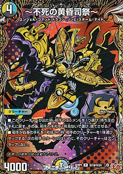 画像1: 【シークレットR】~不死の黄昏司祭~ (1)
