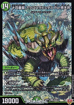 画像1: 【SR】十四番龍 アクロスラピュタズ Par青天井 (1)