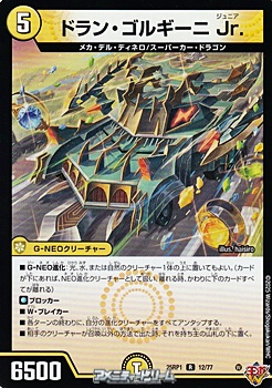 画像1: 【R】ドラン・ゴルギーニ Jr. (1)