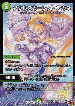 画像1: 【R】ソウルスカーレット アカネ (1)