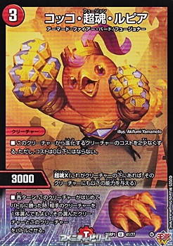 画像1: 【U】コッコ・超魂・ルピア (1)