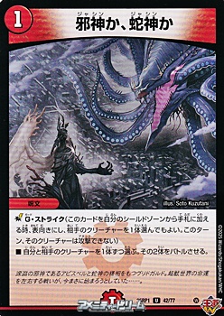 画像1: 【U】邪神か、蛇神か (1)