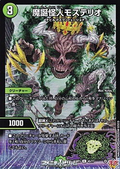 画像1: 【U】魔誕怪人モステリオ (1)