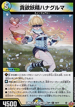 画像1: 【U】貪欲妖精ハナグルマ (1)