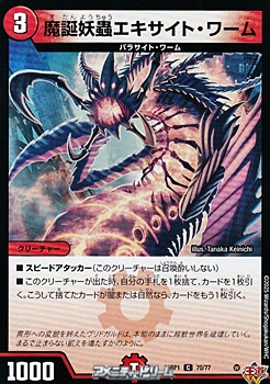画像1: 【C】魔誕妖蟲エキサイト・ワーム (1)