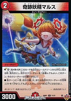 画像1: 【C】奇跡妖精マルス (1)