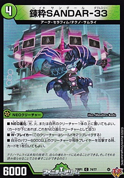 画像1: 【C】錬粋SANDAR-33 (1)