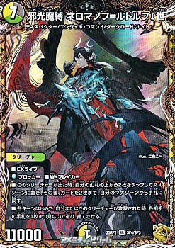 画像1: 【金トレジャーSR】邪光魔縛 ネロマノフ＝ルドルフI世 (1)