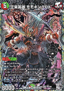 画像1: 【銀トレジャーKGM】王来英雄 モモキングRX (1)