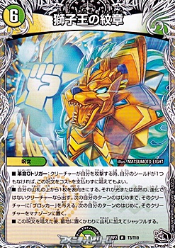 画像1: 【黒トレジャーR】獅子王の紋章 (1)