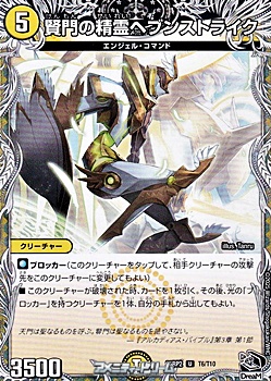 画像1: 【黒トレジャーU】賢門の精霊ヘブンストライク (1)