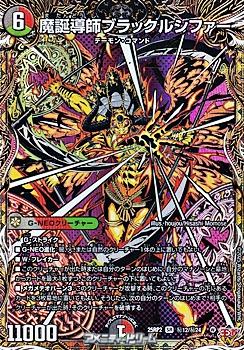 画像1: 【シークレットSR】魔誕導師ブラックルシファー (1)