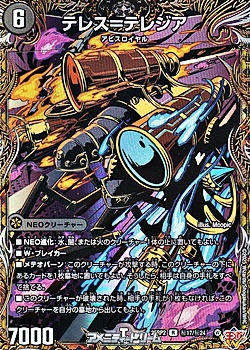 画像1: 【シークレットR】テレス＝テレジア (1)
