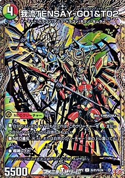 画像1: 【シークレットU】我流TENSAY-G01＆T02 (1)