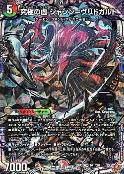 画像1: 【OR】究極の虚 ジャシン＝ヴリドガルド (1)