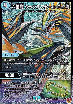 画像1: 【SR】六番龍 シックスフォール Par滝 (1)