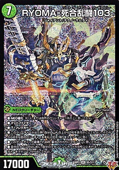 画像1: 【SR】RYOMA-死合乱闘103 (1)