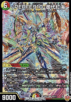 画像1: 【SR】PERFE910-御代紅海 (1)