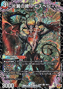 画像1: 【SR】片翼の魂 アビスベル (1)