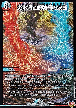 画像1: 【SR】炎氷渦と鎮魂禍の決断 (1)