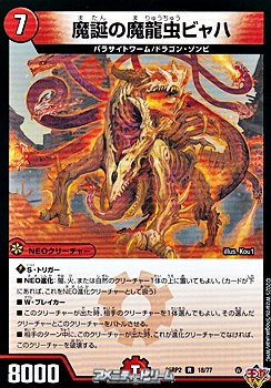 画像1: 【R】魔誕の魔龍虫ビャハ (1)