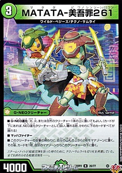 画像1: 【R】MATATA-美吾罪261 (1)