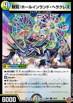 画像1: 【R】観覧！ホールインランド・ヘラクレス (1)
