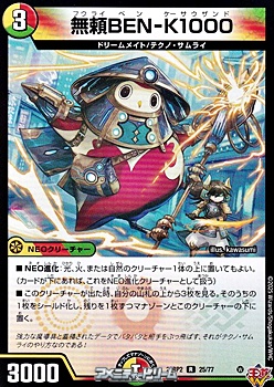 画像1: 【R】無頼BEN-K1000 (1)