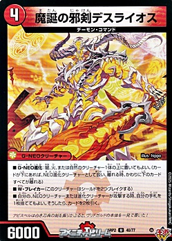画像1: 【U】魔誕の邪剣デスライオス (1)