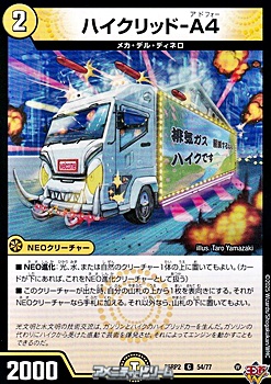 画像1: 【C】ハイクリッド-A4 (1)